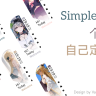 Simple UI - 个性 自己定义