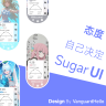 SugarUI - 态度 自己决定