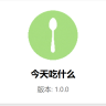 自制blueos手表第三方软件今天吃什么