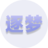 【8P】《逐梦效应》 专为方屏设计的二次元表盘