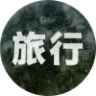 【9P】《雾中旅行》，我们应该放下手机，去感受自然的气息
