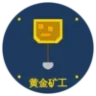 腕上矿工