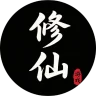 【文字修仙】1.0.1