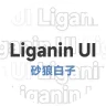 【付费资源】Liganin UI - 砂狼白子