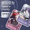 空间引力 - 就是这么有引力