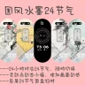 小米9二十四节气表盘