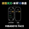 肆圆英文-小米手环10表盘