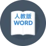 高中教材词汇-人教版