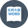 高中教材词汇-北师大版