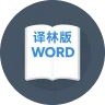 高中教材词汇-译林版