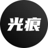 【通用】极简光痕