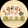 【12.18】小米手环8 Pro 小游戏 腕上三国v1.1.0