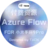 TXCN Azure Flow（band9Pro）