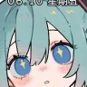 初音未来表盘第二弹