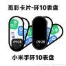 觅彩卡片-小米手环10表盘